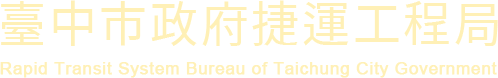 Rapid Transit System Bureau of Taichung City Government